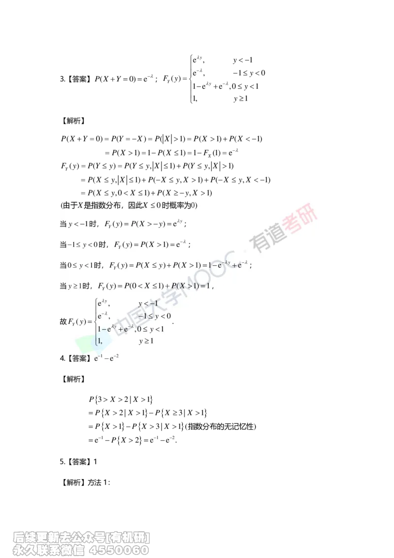 (279)--第二章-一维随机变量及其分布答案解析_01.2026考研数学有道武忠祥刘金峰全程班_01.2026考研数学武忠祥刘金峰全程班_00.书籍和讲义_{2}--资料