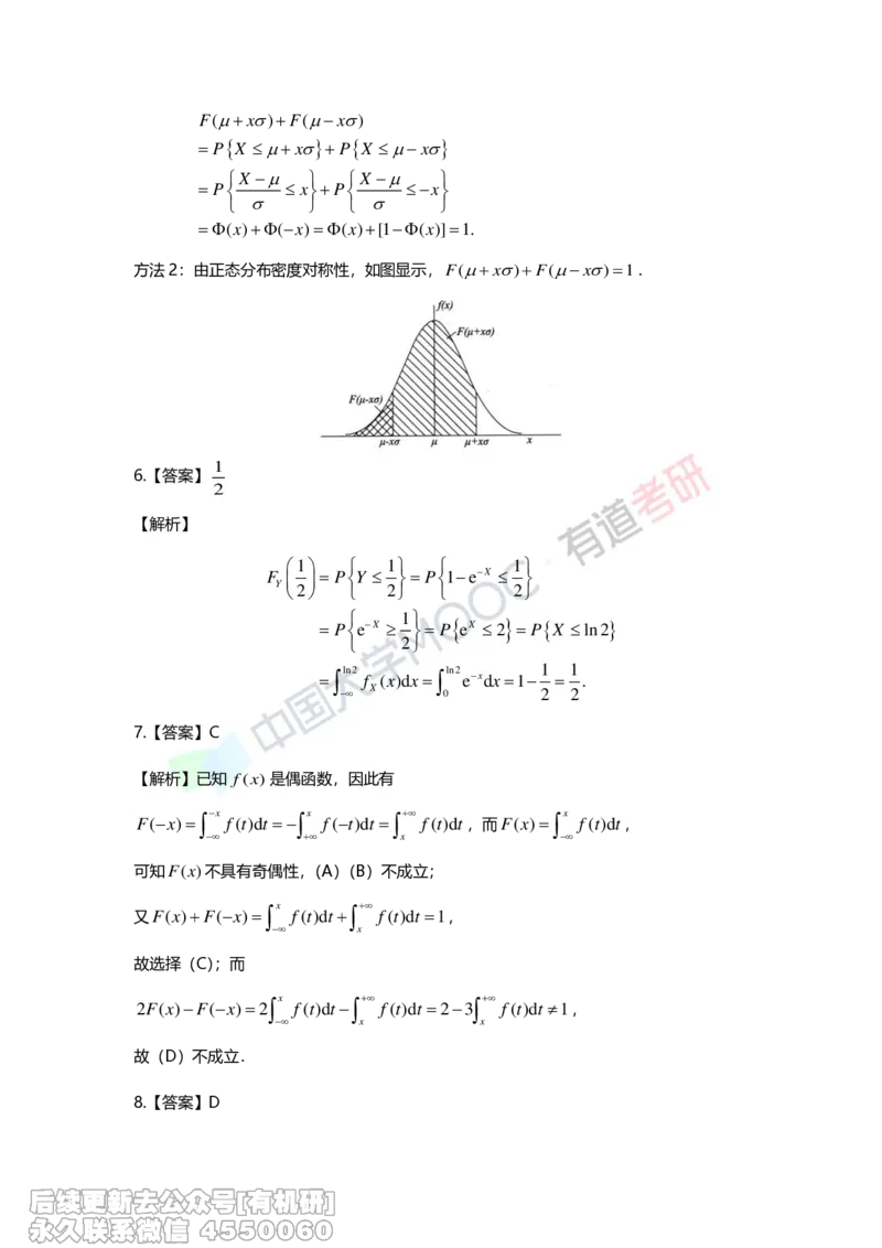 (279)--第二章-一维随机变量及其分布答案解析_01.2026考研数学有道武忠祥刘金峰全程班_01.2026考研数学武忠祥刘金峰全程班_00.书籍和讲义_{2}--资料