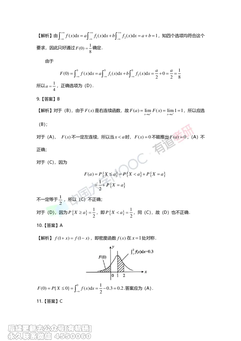 (279)--第二章-一维随机变量及其分布答案解析_01.2026考研数学有道武忠祥刘金峰全程班_01.2026考研数学武忠祥刘金峰全程班_00.书籍和讲义_{2}--资料