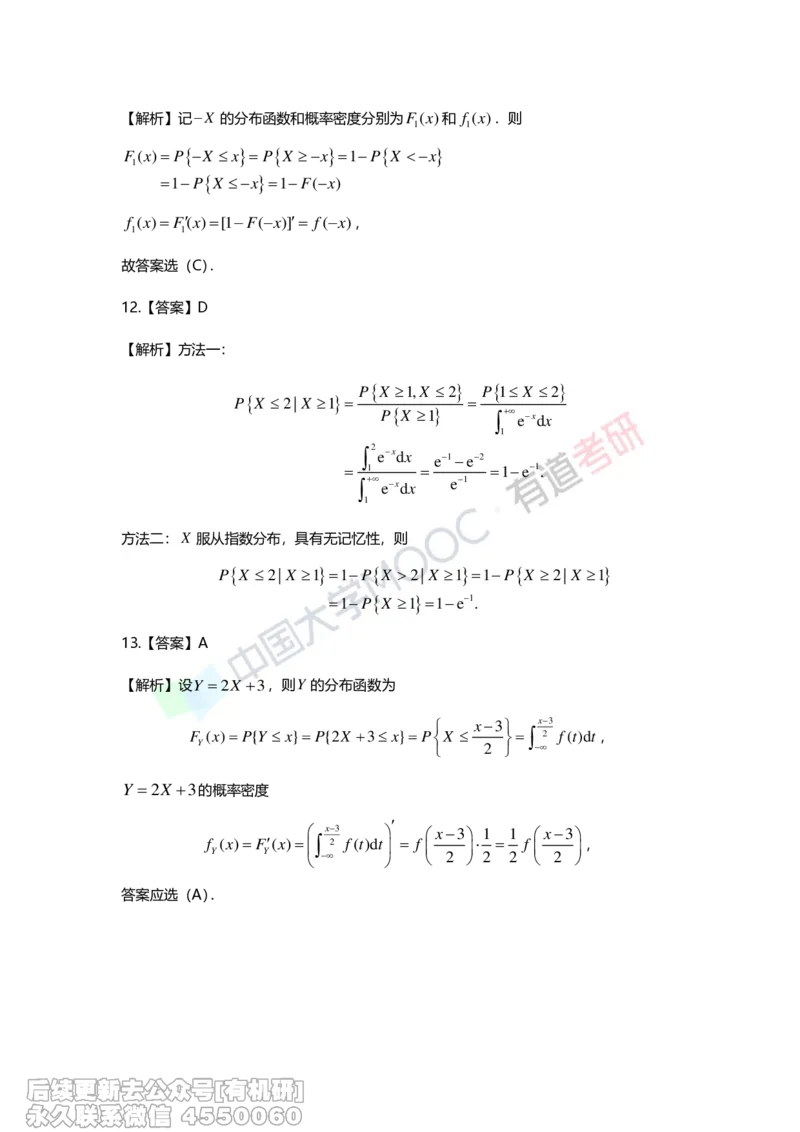 (279)--第二章-一维随机变量及其分布答案解析_01.2026考研数学有道武忠祥刘金峰全程班_01.2026考研数学武忠祥刘金峰全程班_00.书籍和讲义_{2}--资料