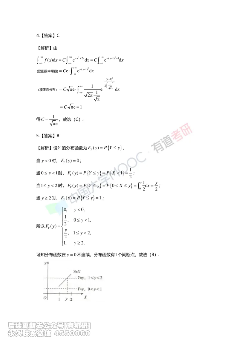 (279)--第二章-一维随机变量及其分布答案解析_01.2026考研数学有道武忠祥刘金峰全程班_01.2026考研数学武忠祥刘金峰全程班_00.书籍和讲义_{2}--资料