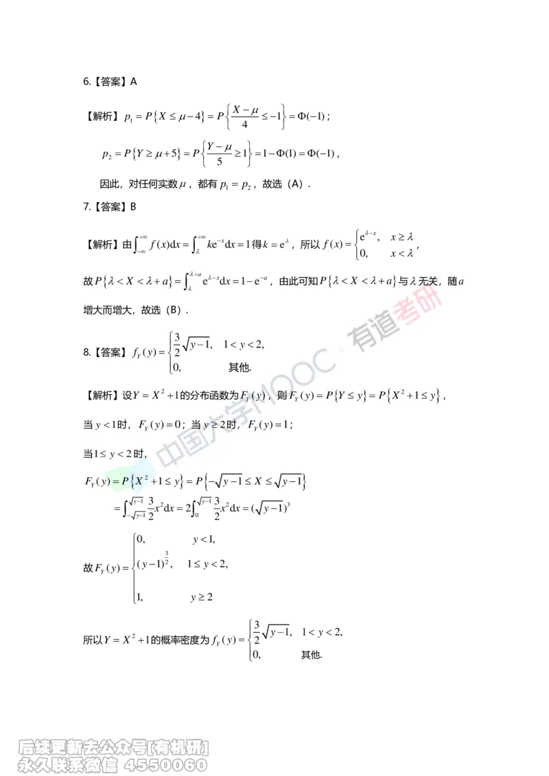 (279)--第二章-一维随机变量及其分布答案解析_01.2026考研数学有道武忠祥刘金峰全程班_01.2026考研数学武忠祥刘金峰全程班_00.书籍和讲义_{2}--资料