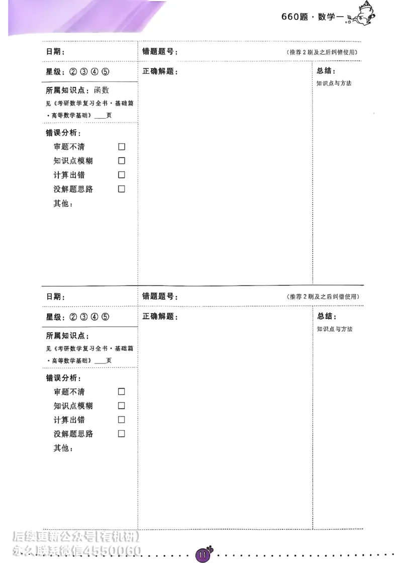660题数一通关攻略_01.2026考研数学有道武忠祥刘金峰全程班_01.2026考研数学武忠祥刘金峰全程班_00.书籍和讲义_00.配套书籍_26版660题数一_2026版