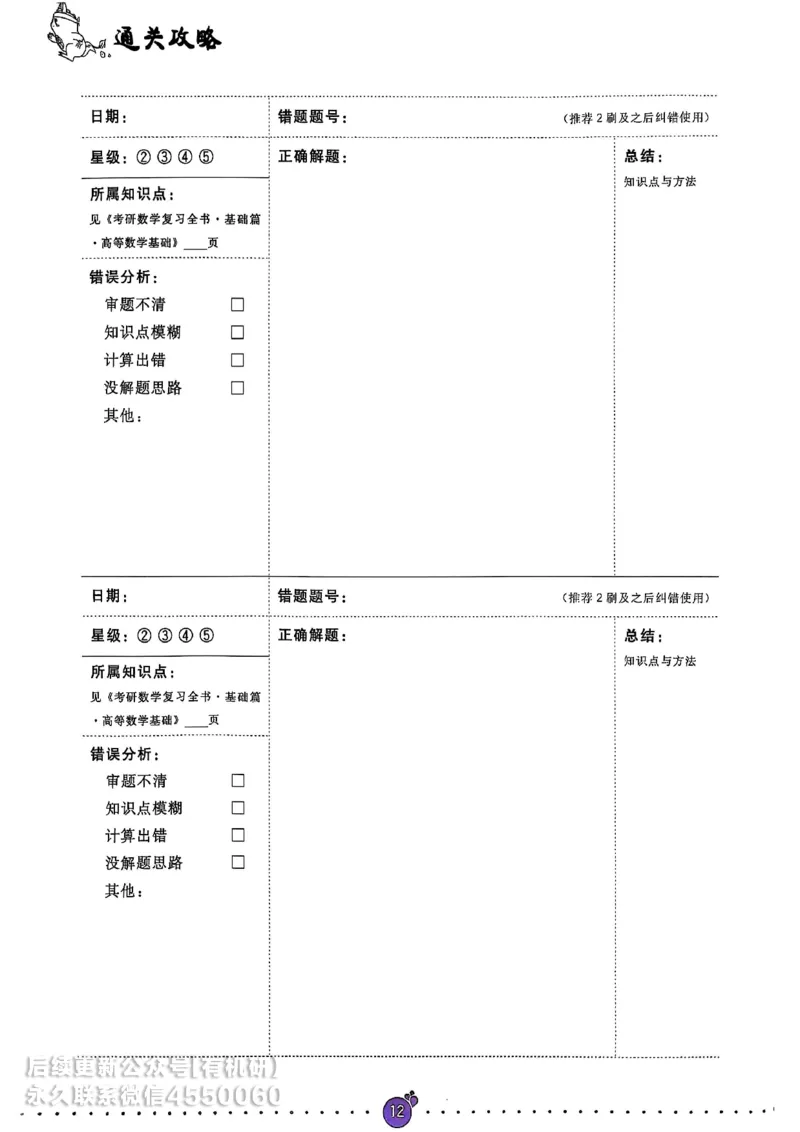 660题数一通关攻略_01.2026考研数学有道武忠祥刘金峰全程班_01.2026考研数学武忠祥刘金峰全程班_00.书籍和讲义_00.配套书籍_26版660题数一_2026版