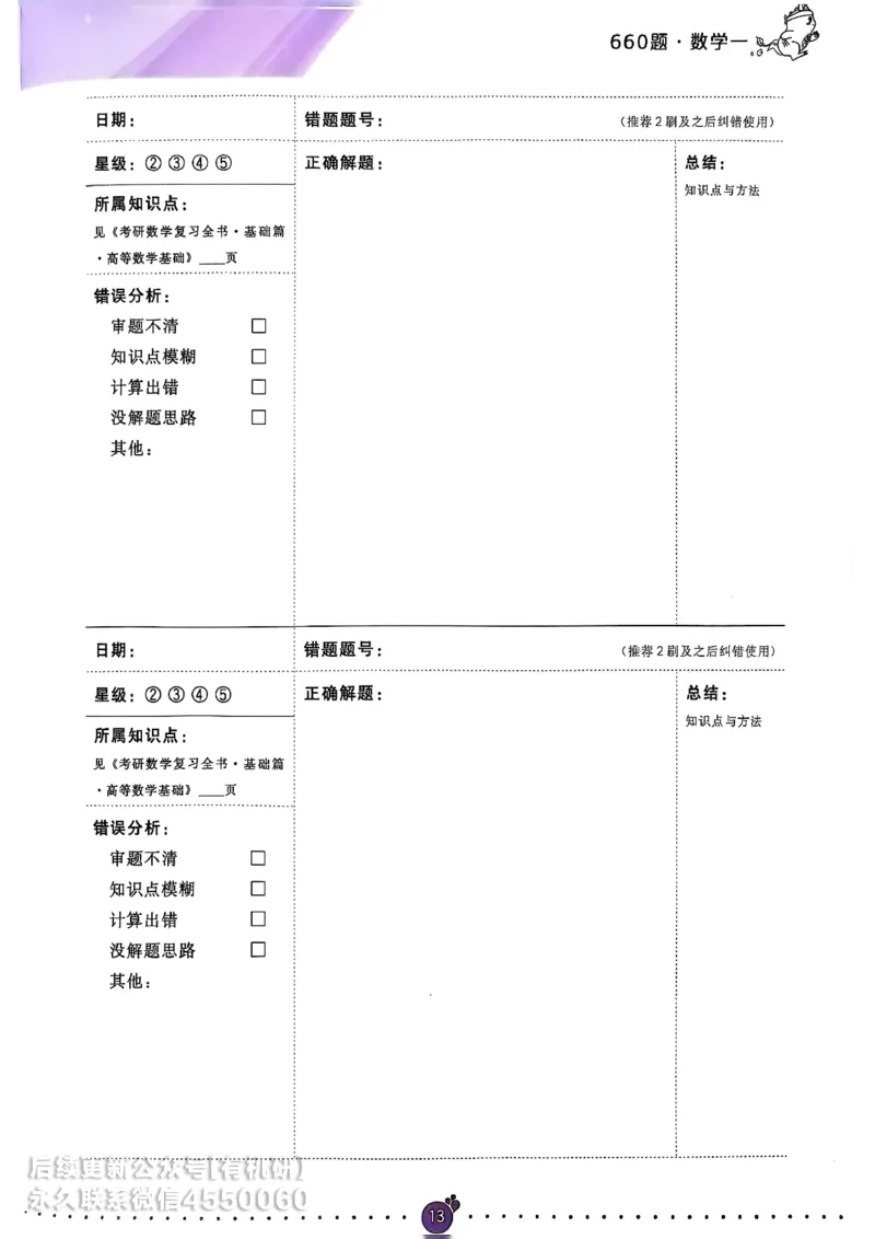 660题数一通关攻略_01.2026考研数学有道武忠祥刘金峰全程班_01.2026考研数学武忠祥刘金峰全程班_00.书籍和讲义_00.配套书籍_26版660题数一_2026版