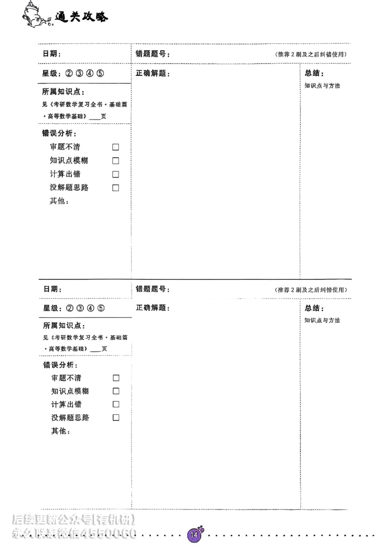660题数一通关攻略_01.2026考研数学有道武忠祥刘金峰全程班_01.2026考研数学武忠祥刘金峰全程班_00.书籍和讲义_00.配套书籍_26版660题数一_2026版