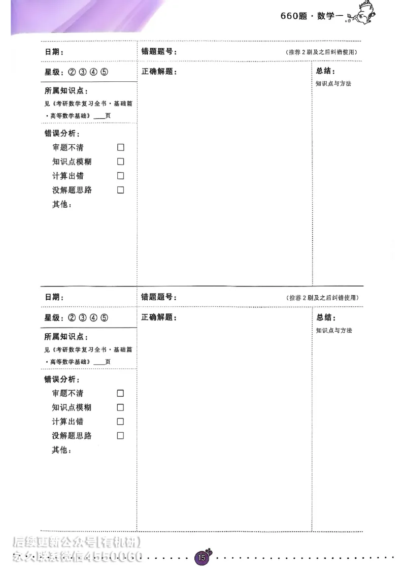 660题数一通关攻略_01.2026考研数学有道武忠祥刘金峰全程班_01.2026考研数学武忠祥刘金峰全程班_00.书籍和讲义_00.配套书籍_26版660题数一_2026版