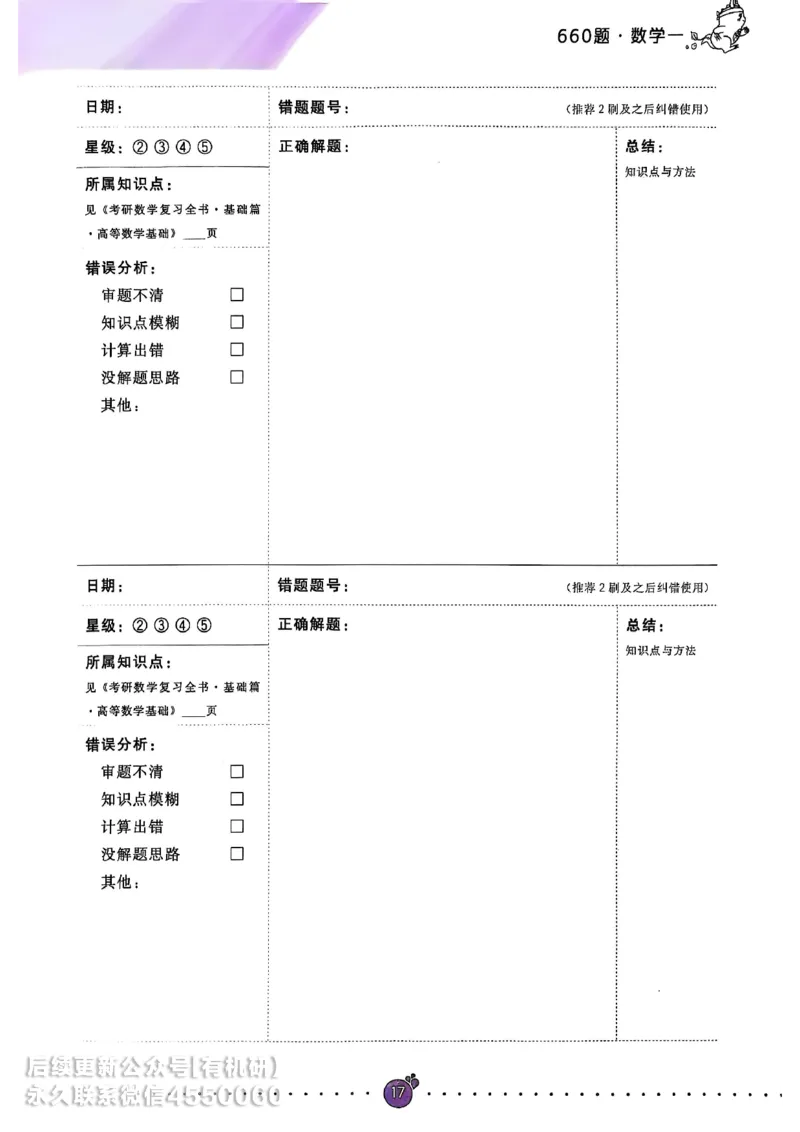 660题数一通关攻略_01.2026考研数学有道武忠祥刘金峰全程班_01.2026考研数学武忠祥刘金峰全程班_00.书籍和讲义_00.配套书籍_26版660题数一_2026版