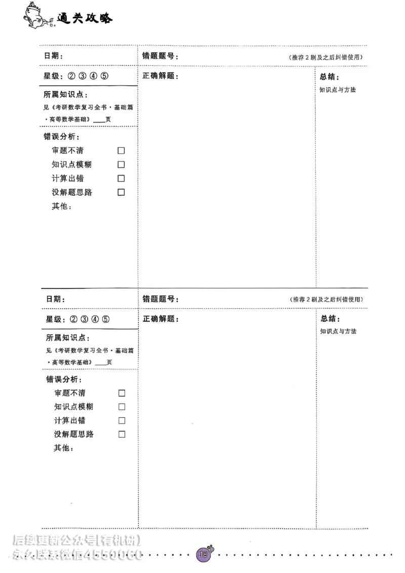 660题数一通关攻略_01.2026考研数学有道武忠祥刘金峰全程班_01.2026考研数学武忠祥刘金峰全程班_00.书籍和讲义_00.配套书籍_26版660题数一_2026版