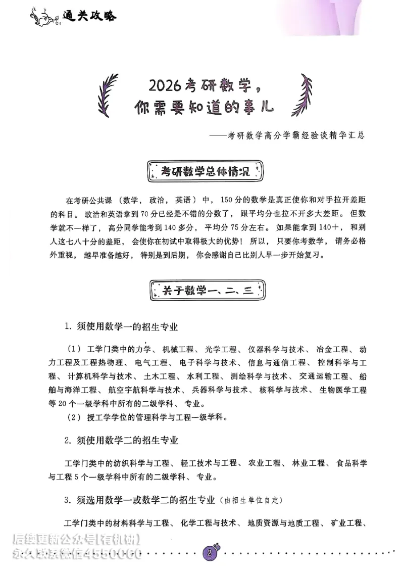 660题数一通关攻略_01.2026考研数学有道武忠祥刘金峰全程班_01.2026考研数学武忠祥刘金峰全程班_00.书籍和讲义_00.配套书籍_26版660题数一_2026版