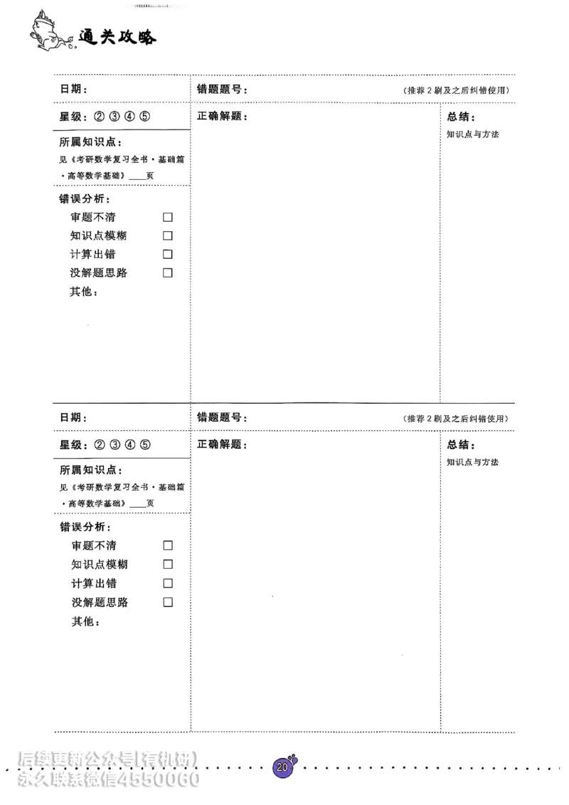 660题数一通关攻略_01.2026考研数学有道武忠祥刘金峰全程班_01.2026考研数学武忠祥刘金峰全程班_00.书籍和讲义_00.配套书籍_26版660题数一_2026版