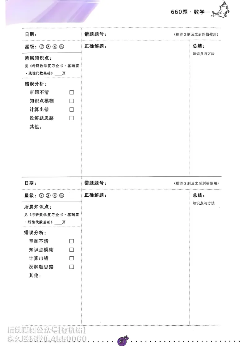 660题数一通关攻略_01.2026考研数学有道武忠祥刘金峰全程班_01.2026考研数学武忠祥刘金峰全程班_00.书籍和讲义_00.配套书籍_26版660题数一_2026版