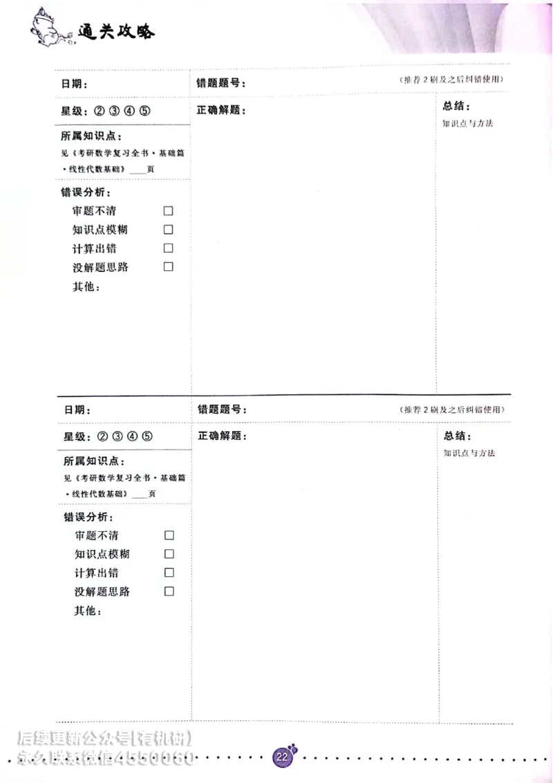 660题数一通关攻略_01.2026考研数学有道武忠祥刘金峰全程班_01.2026考研数学武忠祥刘金峰全程班_00.书籍和讲义_00.配套书籍_26版660题数一_2026版