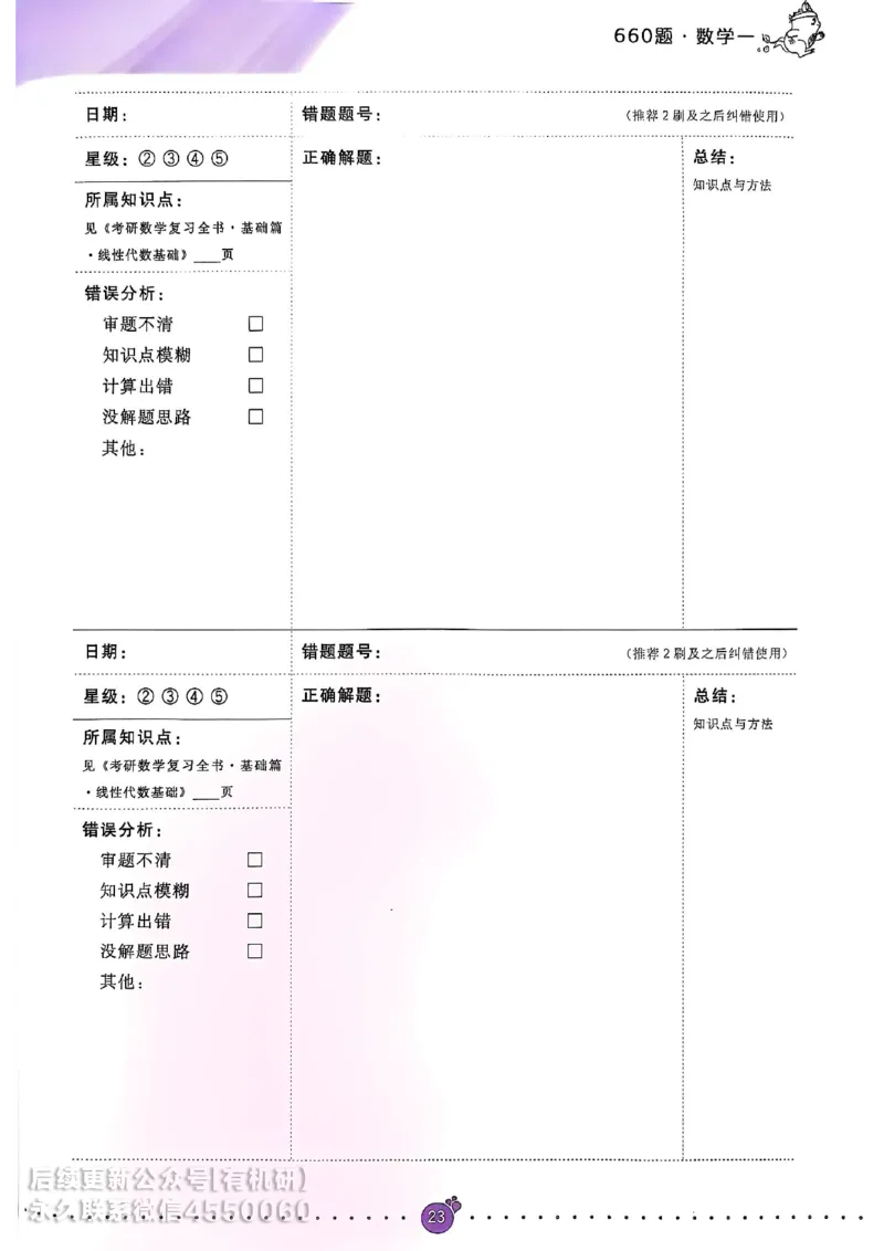 660题数一通关攻略_01.2026考研数学有道武忠祥刘金峰全程班_01.2026考研数学武忠祥刘金峰全程班_00.书籍和讲义_00.配套书籍_26版660题数一_2026版