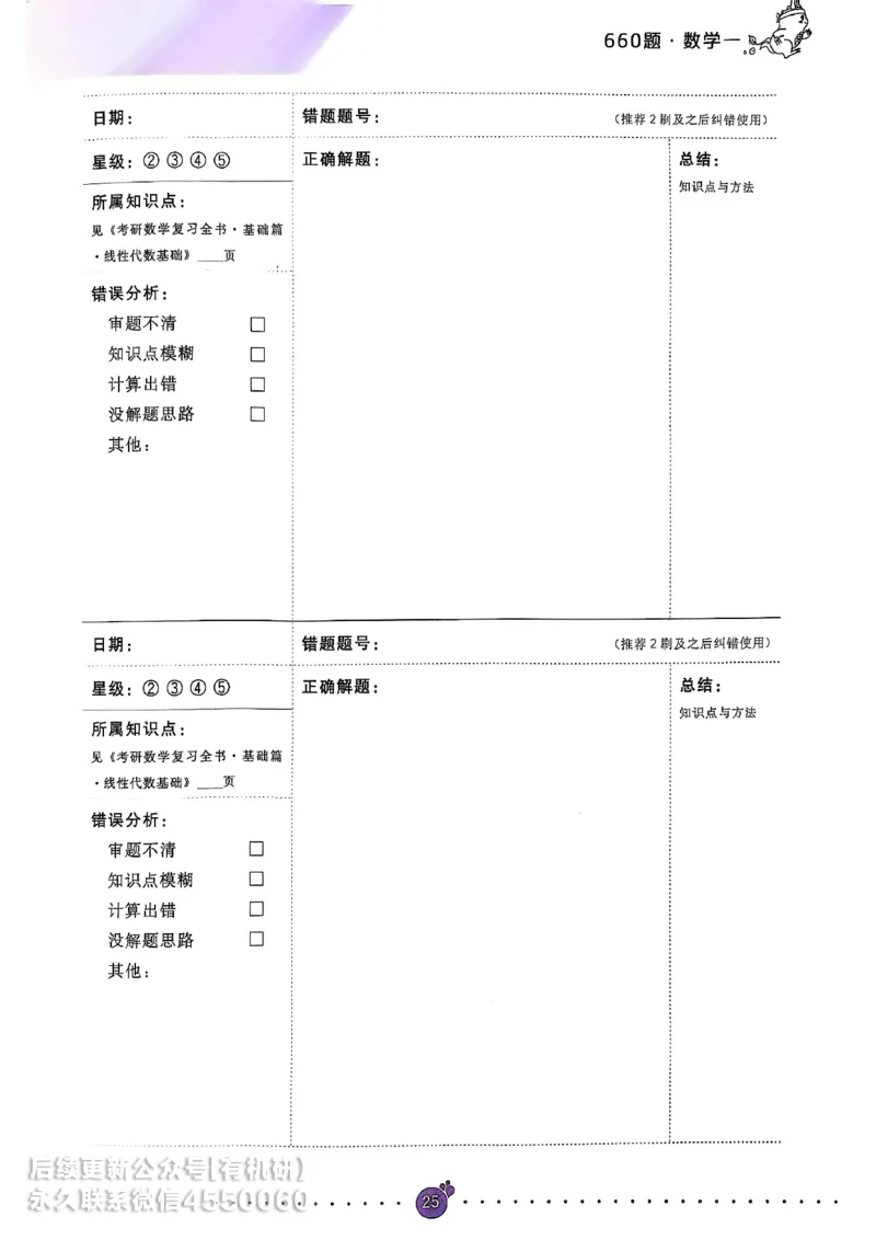660题数一通关攻略_01.2026考研数学有道武忠祥刘金峰全程班_01.2026考研数学武忠祥刘金峰全程班_00.书籍和讲义_00.配套书籍_26版660题数一_2026版
