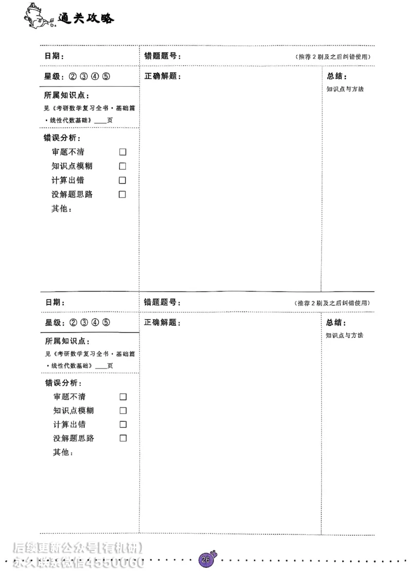 660题数一通关攻略_01.2026考研数学有道武忠祥刘金峰全程班_01.2026考研数学武忠祥刘金峰全程班_00.书籍和讲义_00.配套书籍_26版660题数一_2026版