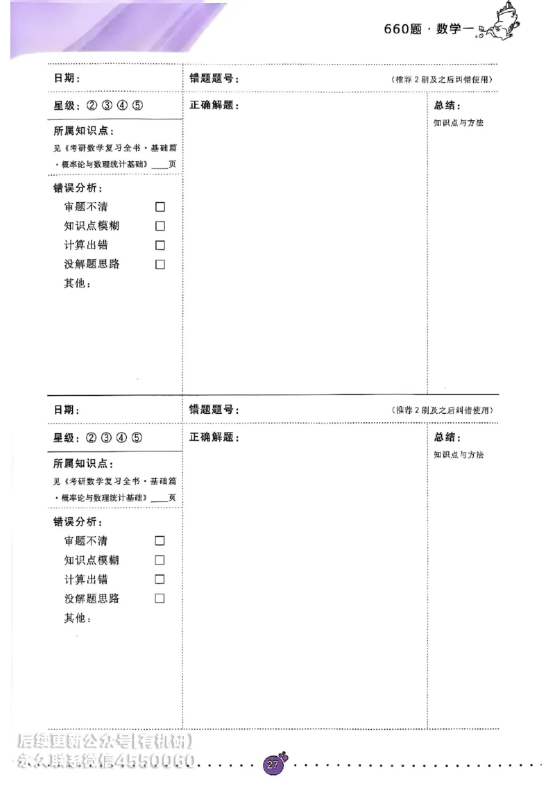 660题数一通关攻略_01.2026考研数学有道武忠祥刘金峰全程班_01.2026考研数学武忠祥刘金峰全程班_00.书籍和讲义_00.配套书籍_26版660题数一_2026版