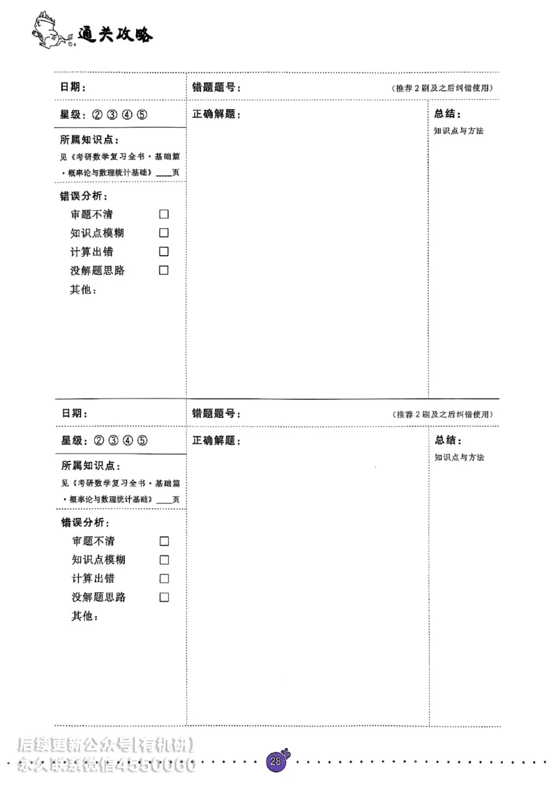 660题数一通关攻略_01.2026考研数学有道武忠祥刘金峰全程班_01.2026考研数学武忠祥刘金峰全程班_00.书籍和讲义_00.配套书籍_26版660题数一_2026版