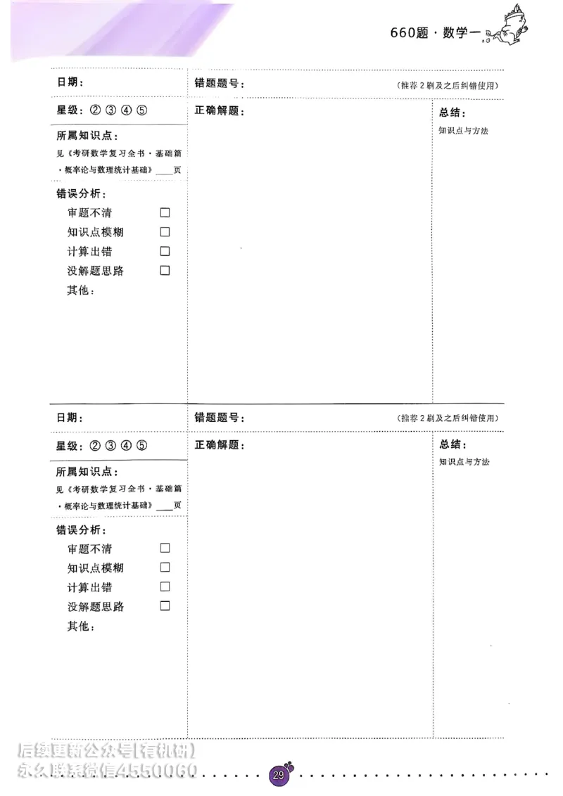 660题数一通关攻略_01.2026考研数学有道武忠祥刘金峰全程班_01.2026考研数学武忠祥刘金峰全程班_00.书籍和讲义_00.配套书籍_26版660题数一_2026版