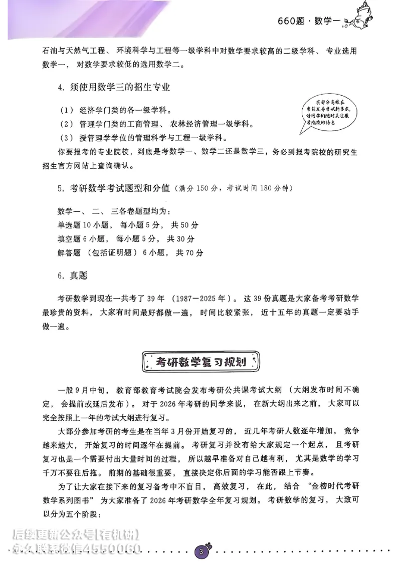 660题数一通关攻略_01.2026考研数学有道武忠祥刘金峰全程班_01.2026考研数学武忠祥刘金峰全程班_00.书籍和讲义_00.配套书籍_26版660题数一_2026版