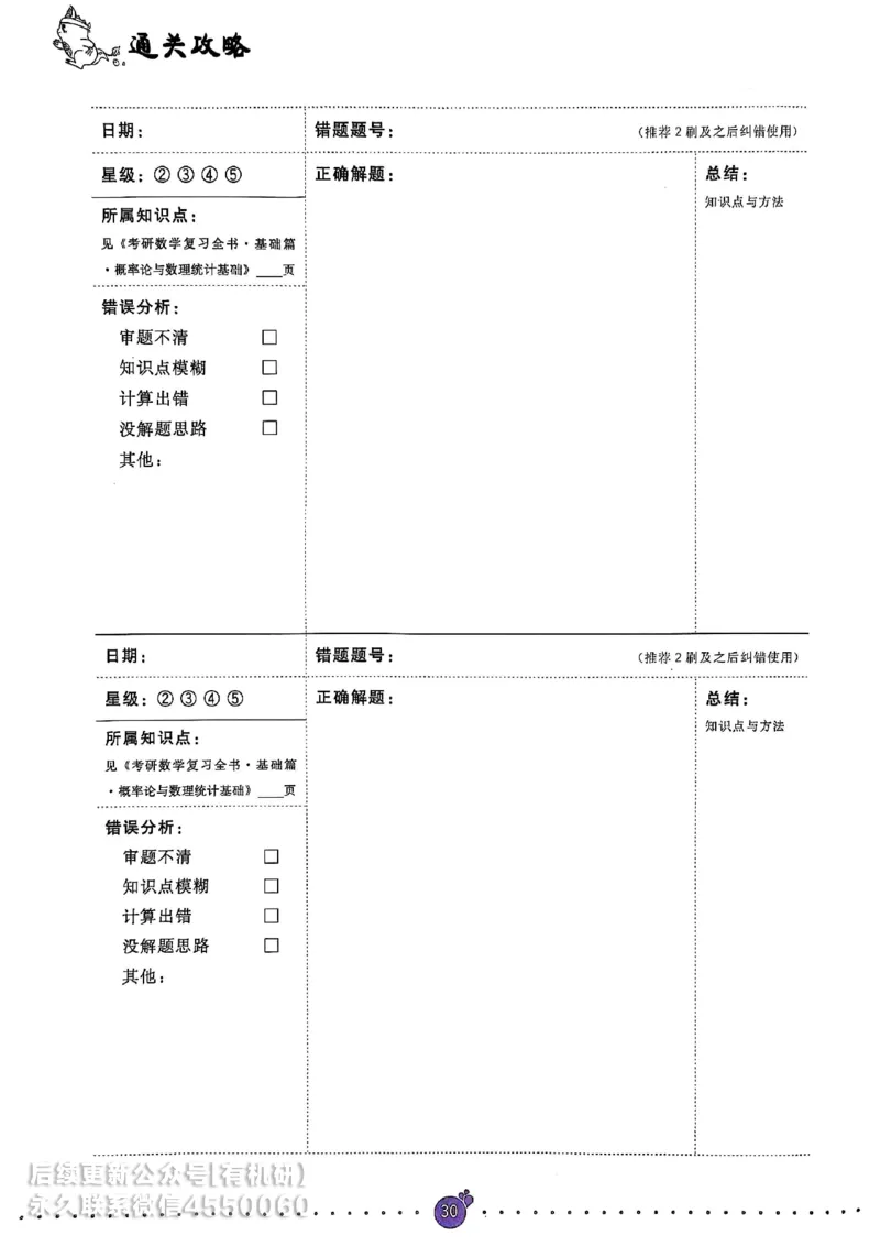 660题数一通关攻略_01.2026考研数学有道武忠祥刘金峰全程班_01.2026考研数学武忠祥刘金峰全程班_00.书籍和讲义_00.配套书籍_26版660题数一_2026版