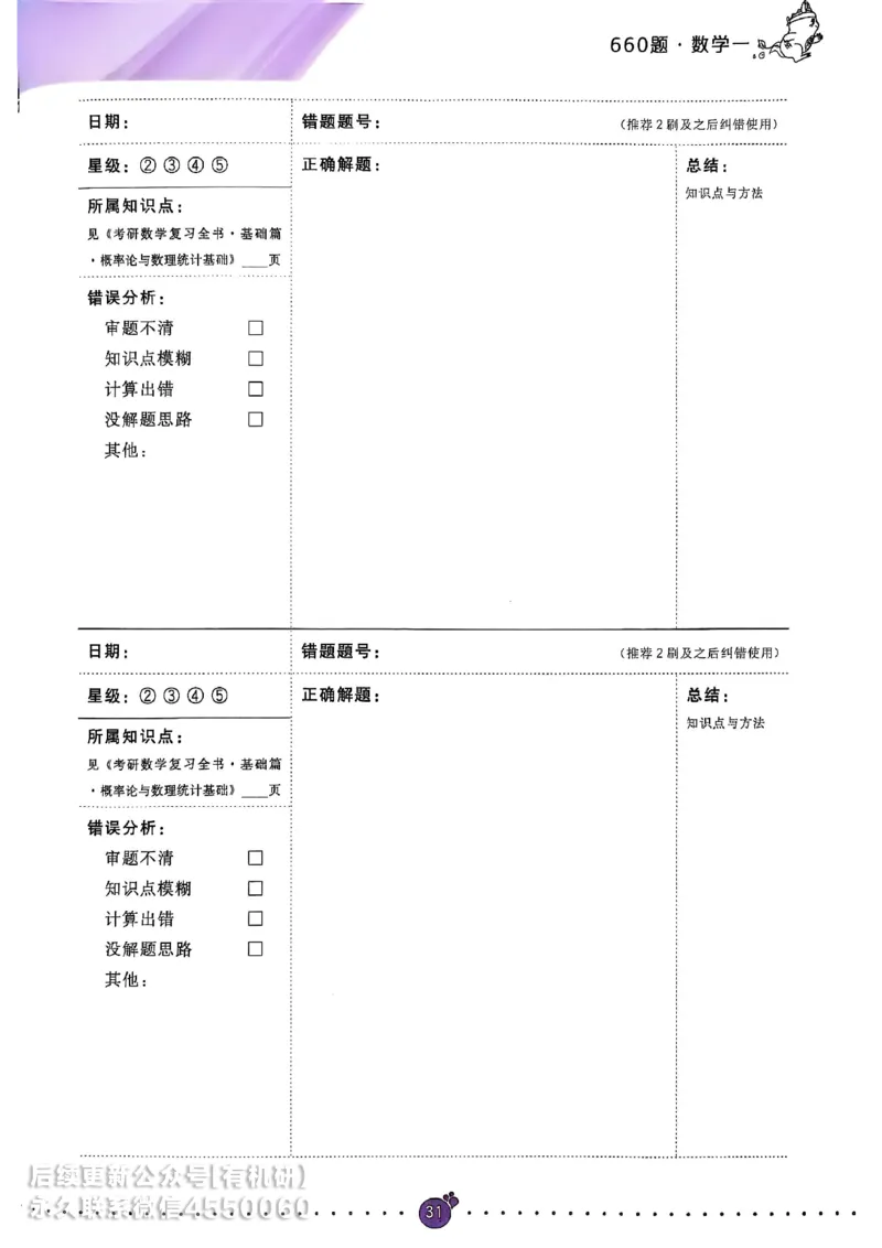 660题数一通关攻略_01.2026考研数学有道武忠祥刘金峰全程班_01.2026考研数学武忠祥刘金峰全程班_00.书籍和讲义_00.配套书籍_26版660题数一_2026版