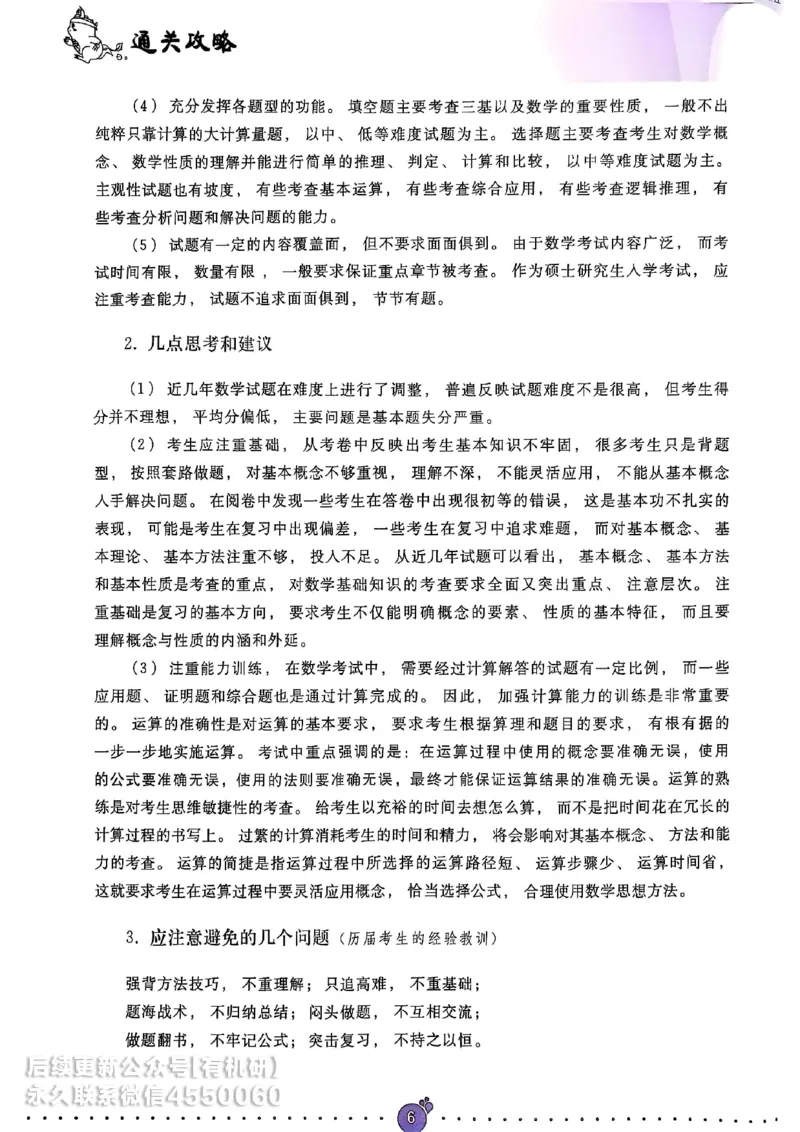 660题数一通关攻略_01.2026考研数学有道武忠祥刘金峰全程班_01.2026考研数学武忠祥刘金峰全程班_00.书籍和讲义_00.配套书籍_26版660题数一_2026版