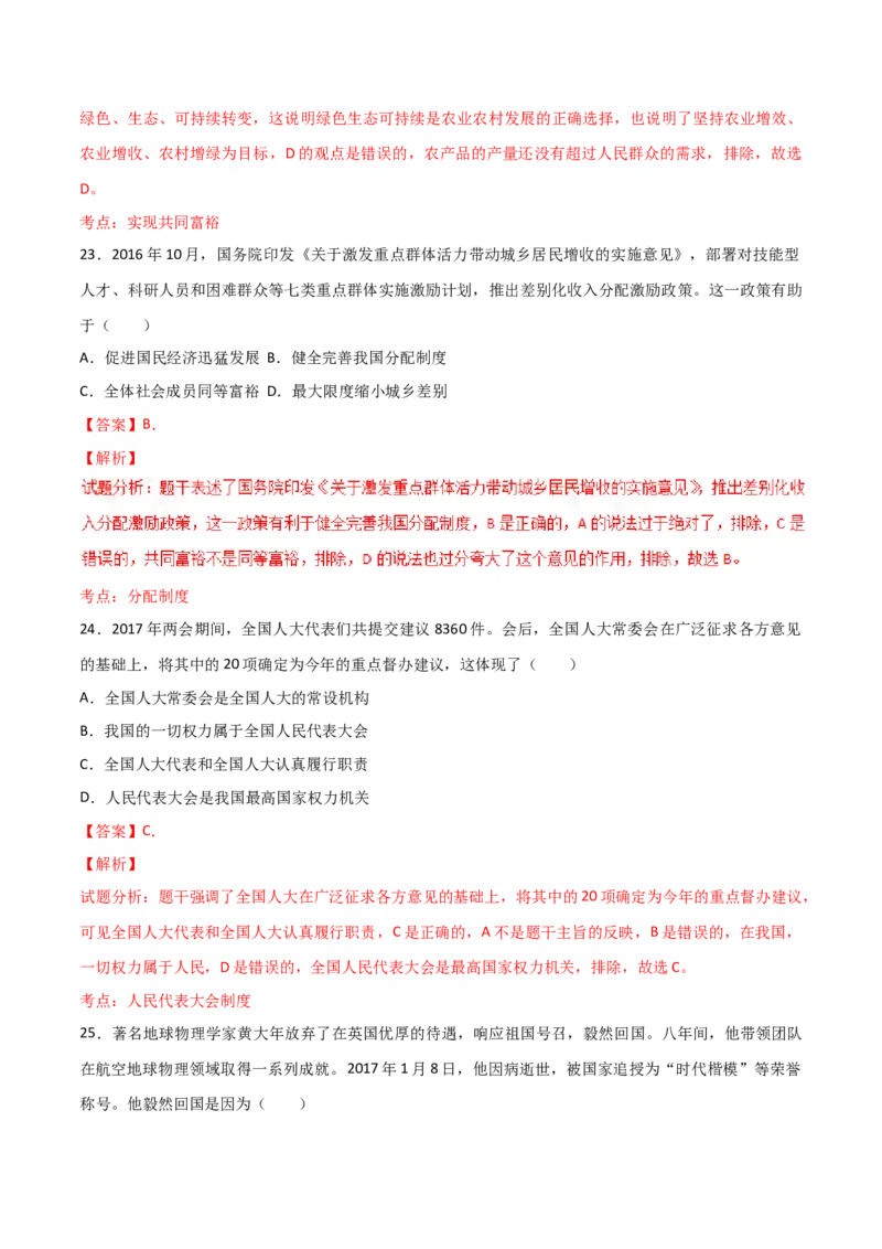 2017年广东省中考道德与法治真题（解析卷）_❤广东中考真题备考2026_7.广东中考道法2008-2025