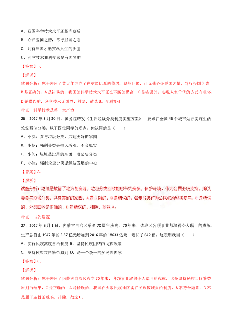 2017年广东省中考道德与法治真题（解析卷）_❤广东中考真题备考2026_7.广东中考道法2008-2025