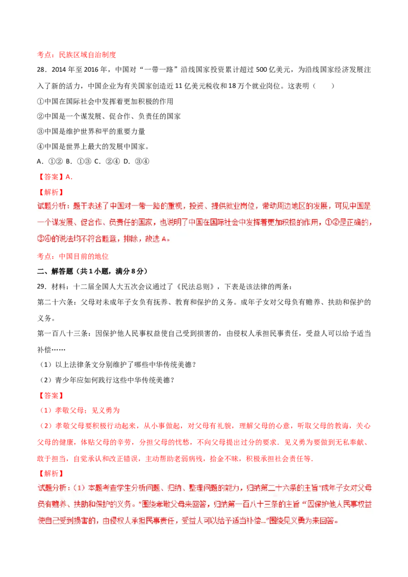 2017年广东省中考道德与法治真题（解析卷）_❤广东中考真题备考2026_7.广东中考道法2008-2025