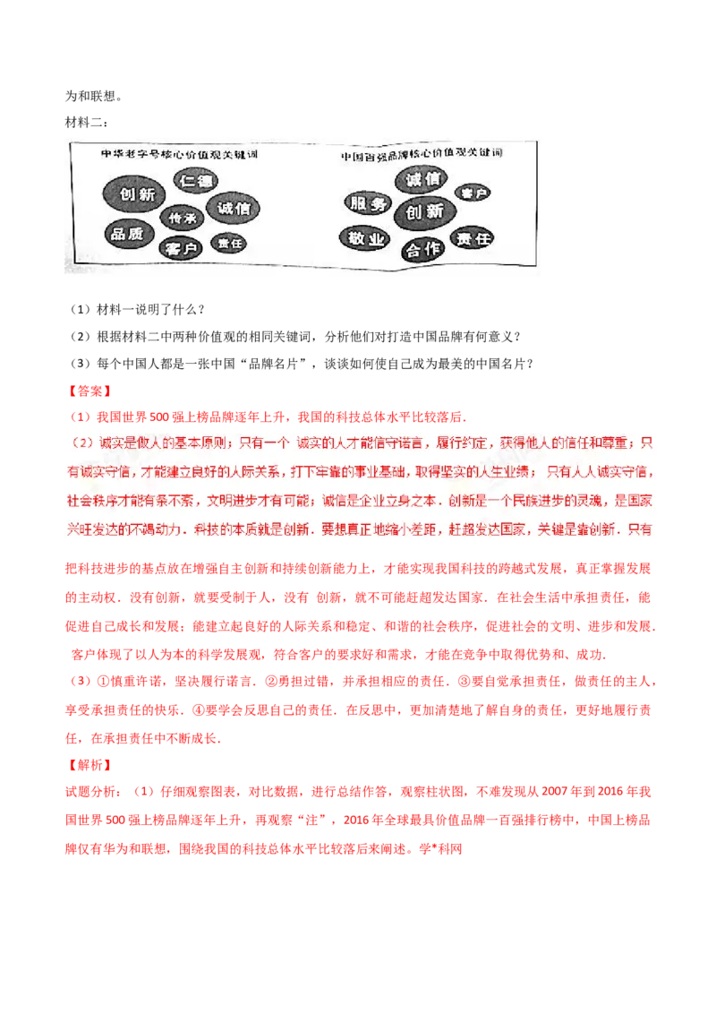 2017年广东省中考道德与法治真题（解析卷）_❤广东中考真题备考2026_7.广东中考道法2008-2025