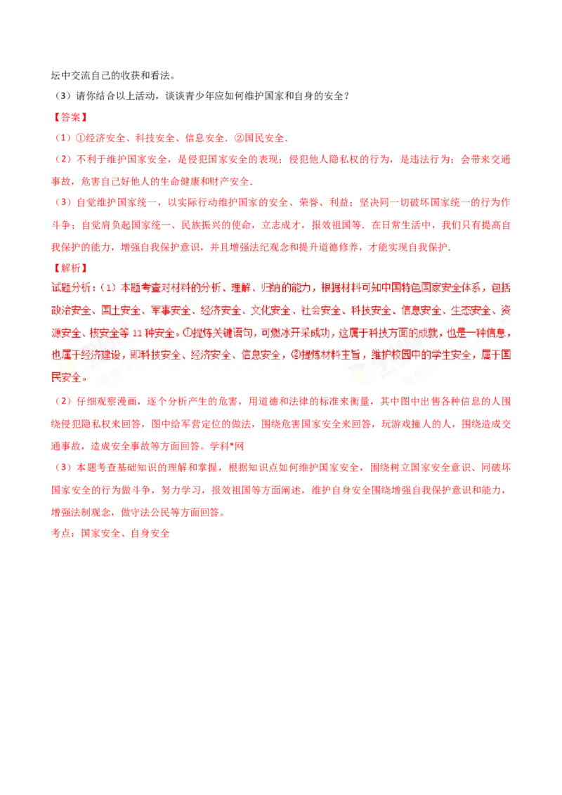 2017年广东省中考道德与法治真题（解析卷）_❤广东中考真题备考2026_7.广东中考道法2008-2025