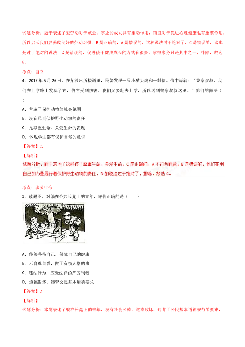 2017年广东省中考道德与法治真题（解析卷）_❤广东中考真题备考2026_7.广东中考道法2008-2025