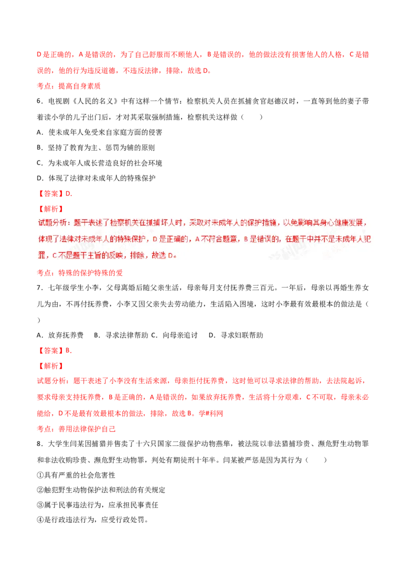 2017年广东省中考道德与法治真题（解析卷）_❤广东中考真题备考2026_7.广东中考道法2008-2025