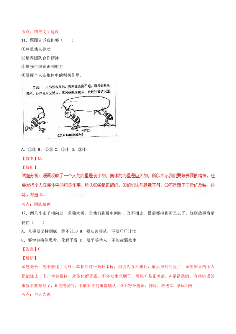 2017年广东省中考道德与法治真题（解析卷）_❤广东中考真题备考2026_7.广东中考道法2008-2025