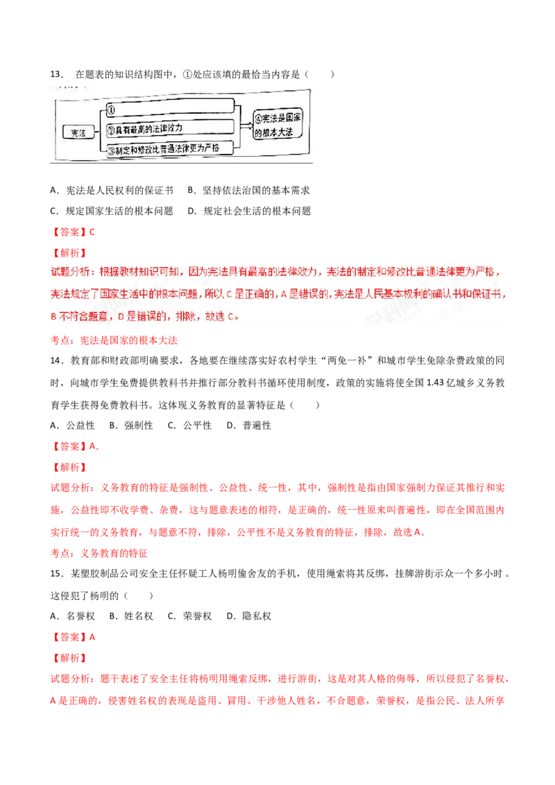 2017年广东省中考道德与法治真题（解析卷）_❤广东中考真题备考2026_7.广东中考道法2008-2025