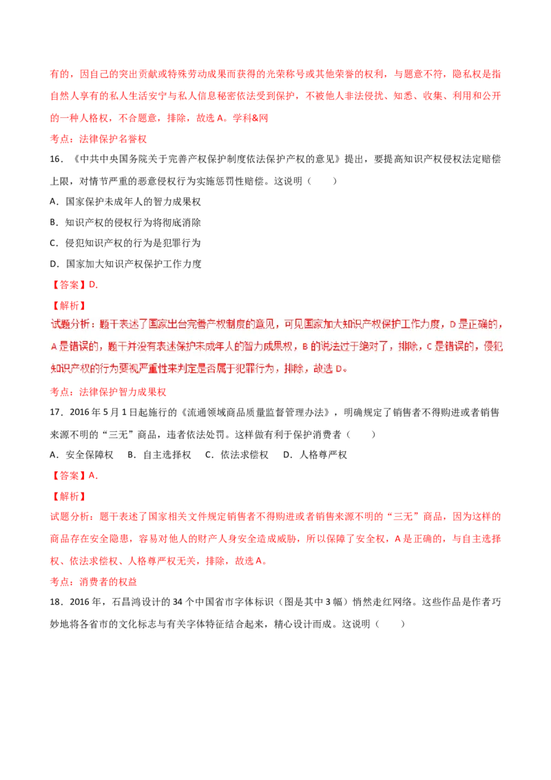 2017年广东省中考道德与法治真题（解析卷）_❤广东中考真题备考2026_7.广东中考道法2008-2025