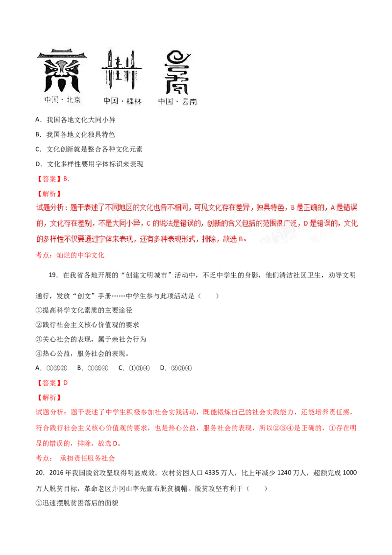 2017年广东省中考道德与法治真题（解析卷）_❤广东中考真题备考2026_7.广东中考道法2008-2025