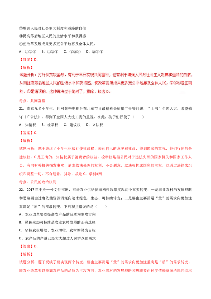 2017年广东省中考道德与法治真题（解析卷）_❤广东中考真题备考2026_7.广东中考道法2008-2025