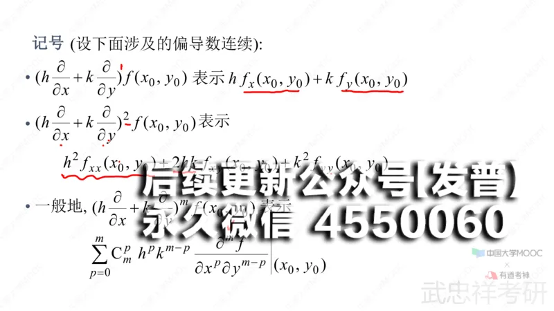 (72)--9.9笔记小结_01.2026考研数学有道武忠祥刘金峰全程班_01.2026考研数学武忠祥刘金峰全程班_00.书籍和讲义_{2}--资料