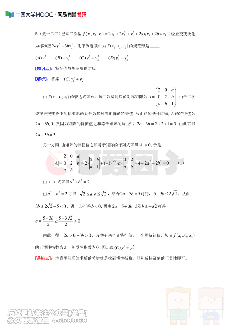 (332)--周周清第三十周（9.29-10.5）_01.2026考研数学有道武忠祥刘金峰全程班_01.2026考研数学武忠祥刘金峰全程班_00.书籍和讲义_{2}--资料
