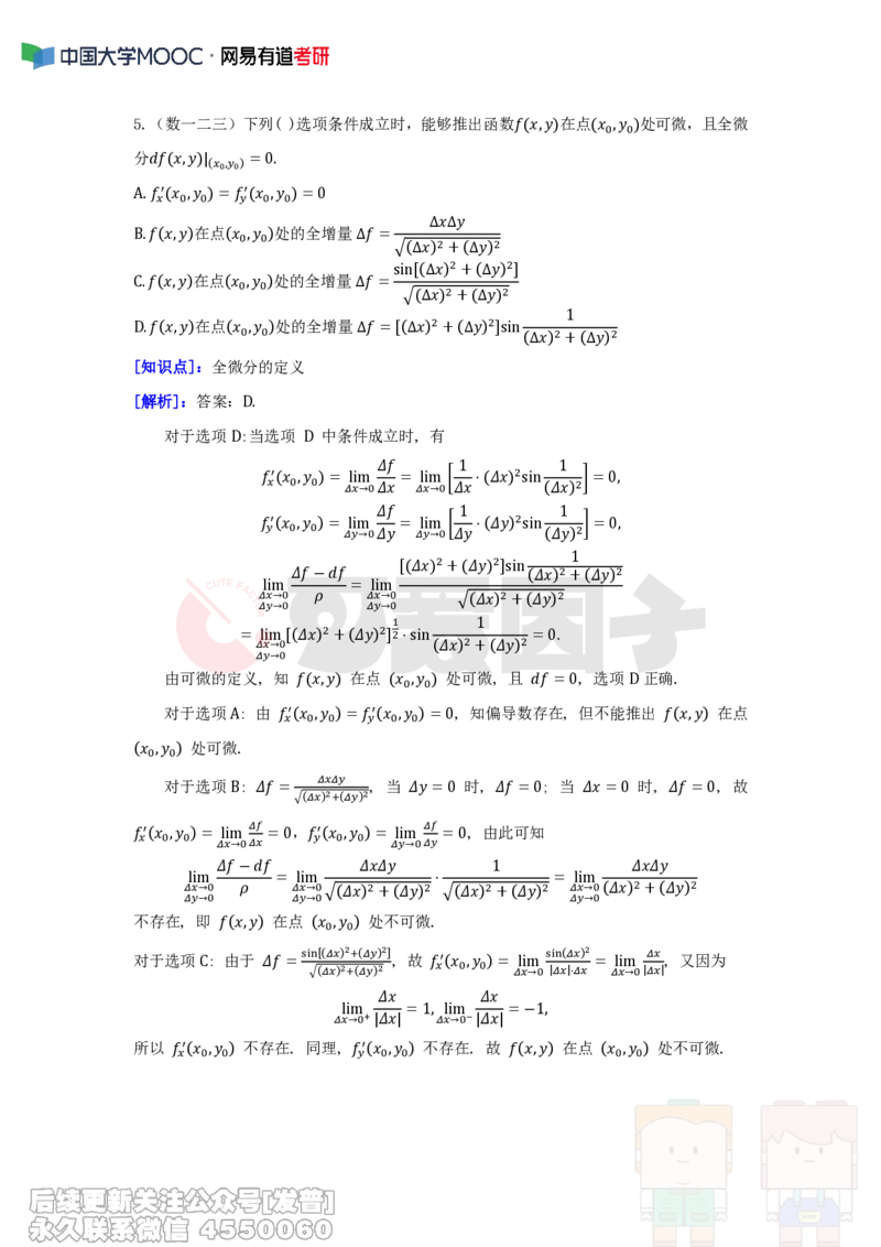 (332)--周周清第三十周（9.29-10.5）_01.2026考研数学有道武忠祥刘金峰全程班_01.2026考研数学武忠祥刘金峰全程班_00.书籍和讲义_{2}--资料