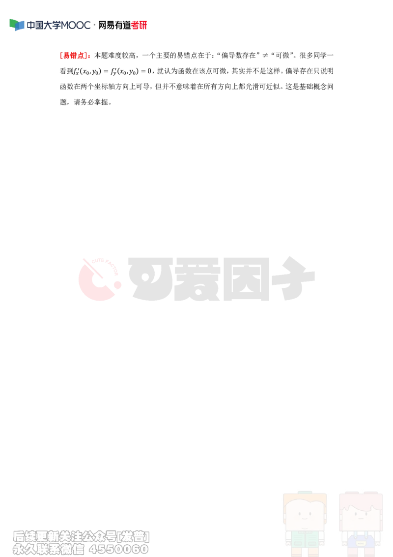 (332)--周周清第三十周（9.29-10.5）_01.2026考研数学有道武忠祥刘金峰全程班_01.2026考研数学武忠祥刘金峰全程班_00.书籍和讲义_{2}--资料