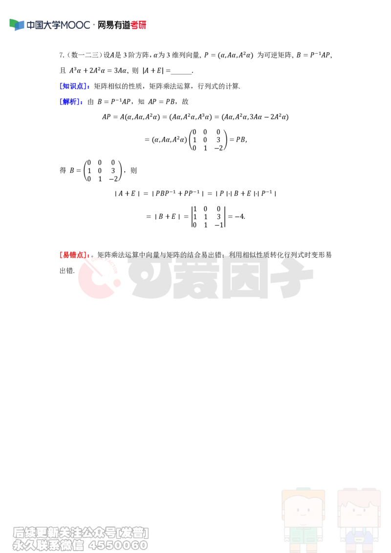 (332)--周周清第三十周（9.29-10.5）_01.2026考研数学有道武忠祥刘金峰全程班_01.2026考研数学武忠祥刘金峰全程班_00.书籍和讲义_{2}--资料