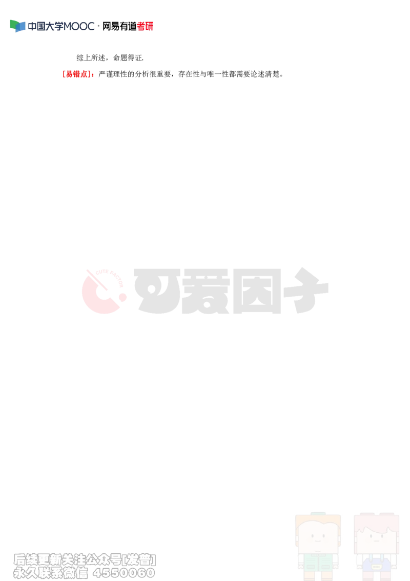 (332)--周周清第三十周（9.29-10.5）_01.2026考研数学有道武忠祥刘金峰全程班_01.2026考研数学武忠祥刘金峰全程班_00.书籍和讲义_{2}--资料