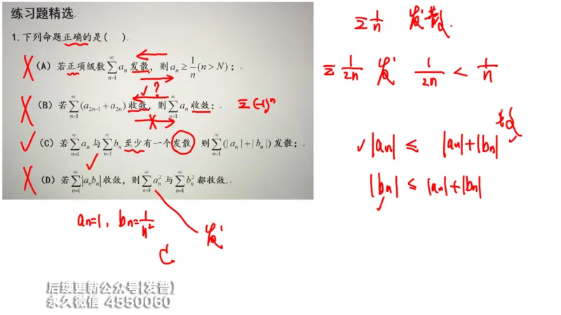 (211)--第七章：无穷级数_已解密_01.2026考研数学有道武忠祥刘金峰全程班_01.2026考研数学武忠祥刘金峰全程班_00.书籍和讲义_{3}--全部课件