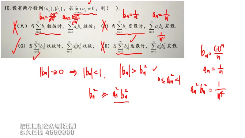 (211)--第七章：无穷级数_已解密_01.2026考研数学有道武忠祥刘金峰全程班_01.2026考研数学武忠祥刘金峰全程班_00.书籍和讲义_{3}--全部课件