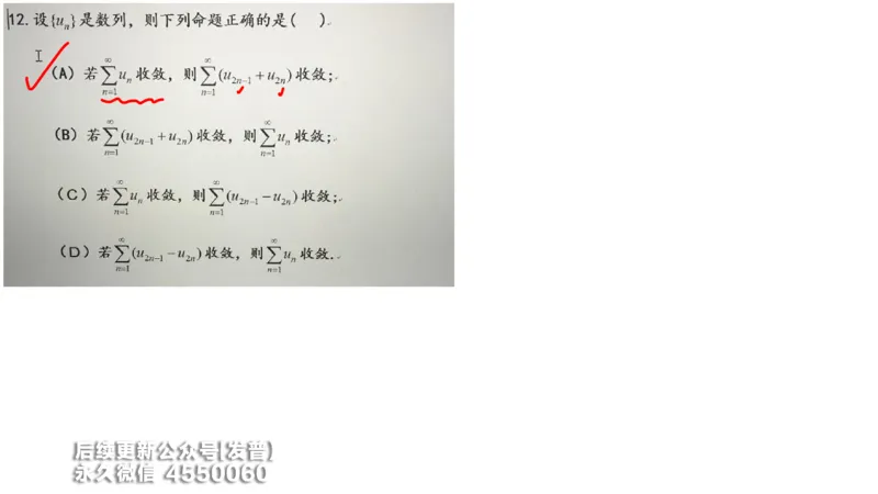 (211)--第七章：无穷级数_已解密_01.2026考研数学有道武忠祥刘金峰全程班_01.2026考研数学武忠祥刘金峰全程班_00.书籍和讲义_{3}--全部课件