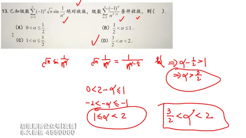 (211)--第七章：无穷级数_已解密_01.2026考研数学有道武忠祥刘金峰全程班_01.2026考研数学武忠祥刘金峰全程班_00.书籍和讲义_{3}--全部课件