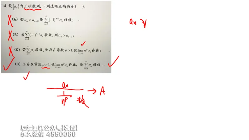 (211)--第七章：无穷级数_已解密_01.2026考研数学有道武忠祥刘金峰全程班_01.2026考研数学武忠祥刘金峰全程班_00.书籍和讲义_{3}--全部课件